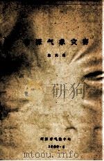 初探气象灾害 1990 PDF电子版封面 庞天荷著