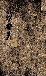 莎乐美 1927 PDF电子版封面 淮尔特著;徐葆炎译