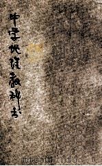 中华中学地理教科书  第1册  本国地理（1918 PDF版）