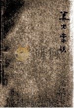算术常识 1935 PDF电子版封面 朱炳煦编