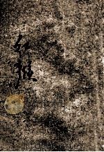 小学生文库 第1集 地理类 红猴 1933 PDF电子版封面 Helen Damrosch Tee-Van原著;徐应昶译