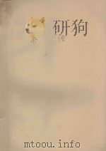 英语  第2卷  第1册  机织专业   1972  PDF电子版封面     