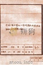 中国工农红军北上抗日先遣队的具体活动和作战布署情况（ PDF版）