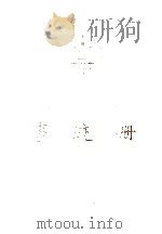 河南省人民满意的公务员 河南省人民满意的公务员集体事迹册 PDF电子版封面 中共河南省委组织部,中共河南省委宣传部,河南省人事厅,河南省