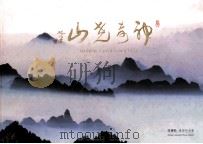 神奇尧山  张柳松摄影作品集（ PDF版）