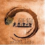 光荣与梦想 郑州经济管理干部学院五十年校庆 1956-2006 PDF电子版封面 王跃生主编;胡军旗执行主编