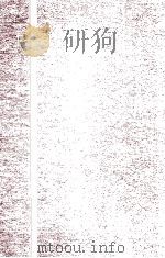 影印圈名资治通鉴 附外纪 上 1935 PDF电子版封面 国学整理社编