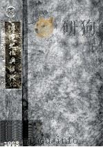传统文化与现代化 1996年合订本 1996 PDF电子版封面 10048618 张岱年主编
