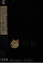 传统文化与现代化 1993年合订本 1993 PDF电子版封面 10048618 张岱年主编