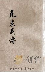 克莱武传   1903  PDF电子版封面    （英）麦可利著 