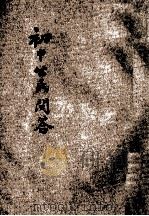 公民问答 1936 PDF电子版封面 汤梦吾编
