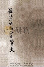 崔兆元确为今日贤吏   1946  PDF电子版封面    叶县民众代表编 