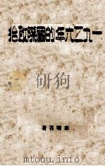 1936年的国际政治   1937  PDF电子版封面    车瑞吾著 