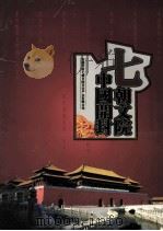 中国开封七朝文院 PDF电子版封面 中国开封七朝文院文化产业有限公司编