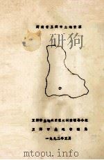 河南省卫辉市土地资源   1992  PDF电子版封面    卫辉市土地利用现状调查领导小组，卫辉市土地管理局编 