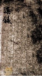 滇录   1933  PDF电子版封面    由云龙编 