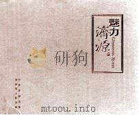 魅力济源（ PDF版）