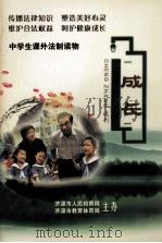 中学生课外法制读物  成长  试刊（ PDF版）