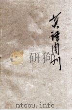 英语周刊（1916 PDF版）