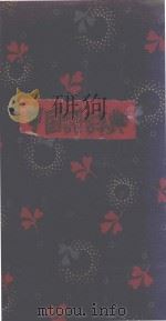 井上中国语新辞典 新增订版 1954 PDF电子版封面 井上翠著