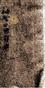 袖珍日语辞典   1938  PDF电子版封面    饭河道雄著 