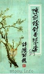 中国当代医学美学美容 1989-1999 谨献给广大医学美学工作者、献给关心和支持学科技术发展的国内外朋友们! 1999 PDF电子版封面