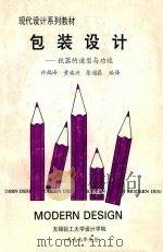 包装设计  纸器的造型与功能   1997  PDF电子版封面    许鹤峰等编译 