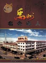 禹州名企名人（ PDF版）