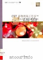 CST多物理场工作室仿真流程求解器概述     PDF电子版封面     