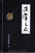 通讯员之友（ PDF版）