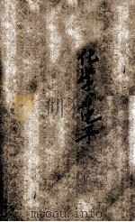 化学与电子 1935 PDF电子版封面 (英)汤姆生(J.J.Thomson)著;孙慕萍译