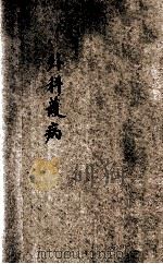 外科护病   1938  PDF电子版封面    丁美容编辑；王振德翻译；中华护士会审订 