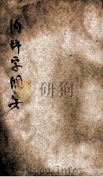 丁氏医学丛书  内科学纲要   1926  PDF电子版封面    （日）安藤重次郎，村尾达弥，濑尾雄三原著；丁福保译述 