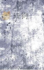 实用眼科学  上   1926  PDF电子版封面    张黻卿著 