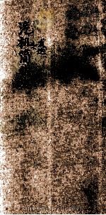 百科小丛书  汽机发达简明史   1926  PDF电子版封面    孔祥鹅著 