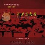 漳平农民画（ PDF版）