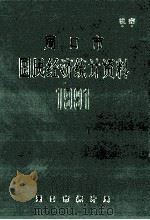 周口市统计年鉴  1991年   1992  PDF电子版封面    周口市统计局编 