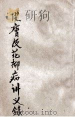 皮肤及花柳病讲义录   1925  PDF电子版封面    小池正晁述；青木袈裟美编辑 