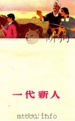一代新人 1972 PDF电子版封面
