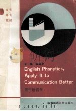 English phonetics,apply it to communication better 1991 PDF电子版封面 7561706723 孟宪忠主编;崔希智等编写