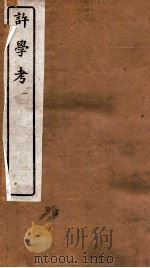 许学考  1  卷1（ PDF版）