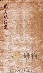 说文钥续集   1912  PDF电子版封面    丁福保撰 