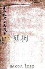 唐人说文木部残卷   1912  PDF电子版封面    佚名撰 