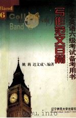 四川省大学英语三级考试SCET-3大纲   1993  PDF电子版封面  7810166883  四川省教育委员会编 