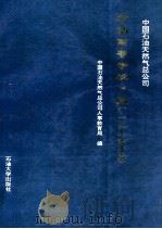 楷行草三体钢笔字帖 1995 PDF电子版封面 7563603335 张平生书