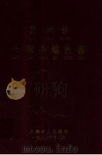 贵州省丹寨县地名志   1987  PDF电子版封面    丹寨县人民政府编 