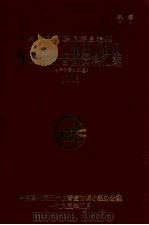 黔东南苗族侗族自治州 第三产业普查资料汇编 (电子计算机汇总)1993 1995 PDF电子版封面 黔东南州第三产业普查协调小组办公室编