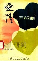 爱情三部曲（ PDF版）