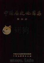中国历史地图集 第4册 东晋十六国、南北朝时期 1975 PDF电子版封面 中国历史地图集编辑组编辑