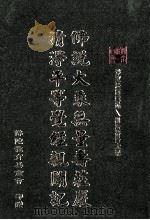 佛说大乘无量寿庄严清净平等觉经讲记 1997 PDF电子版封面 净空法师讲述;刘承符居士整理